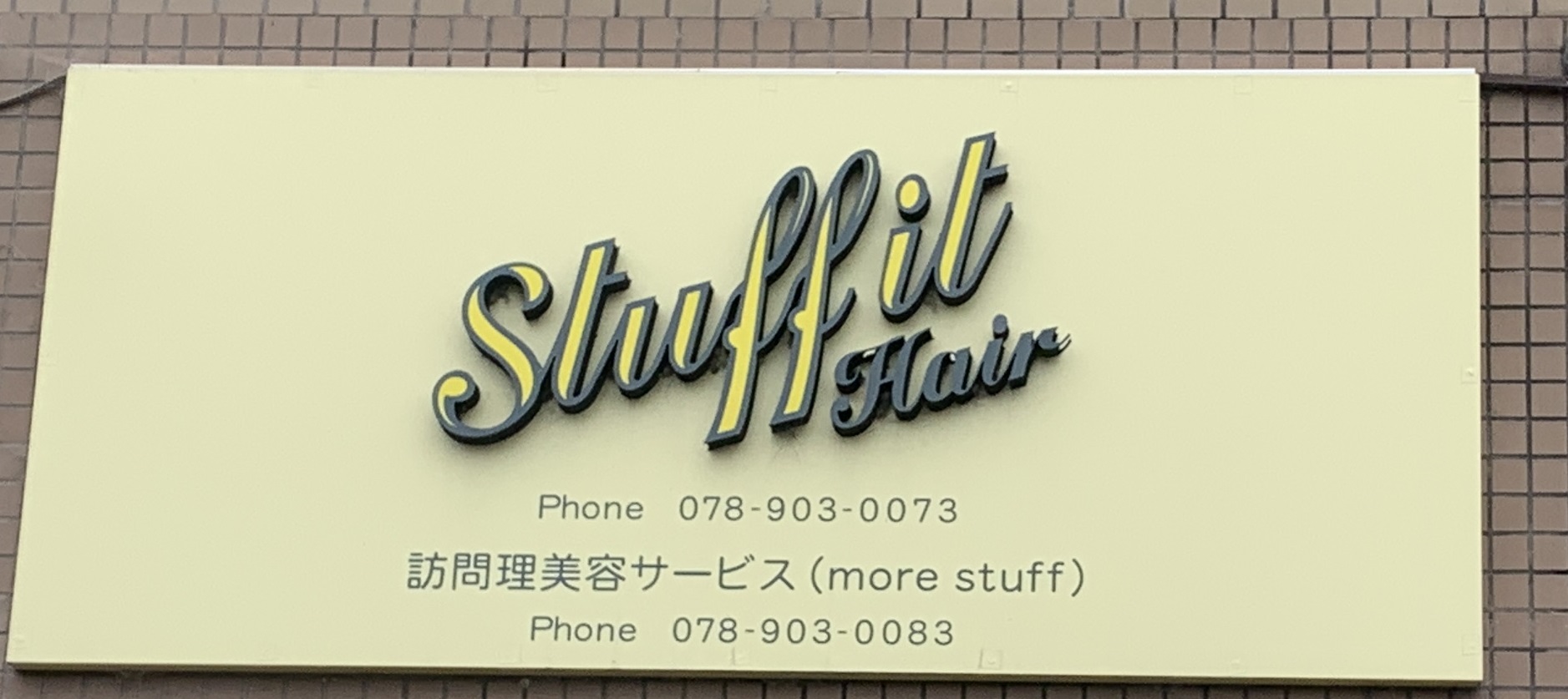 Stuff・it・Hair｜西宮市山口町